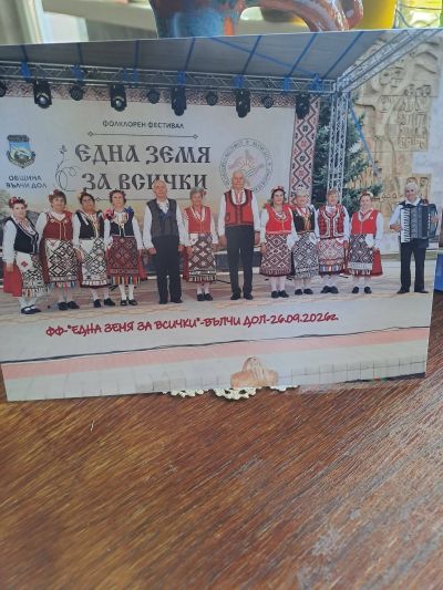 Фолклорна група ,,Златен клас'' с успешно представяне във Фолкорен фестивал,,Една земя за всички'' гр.Вълчи дол 1